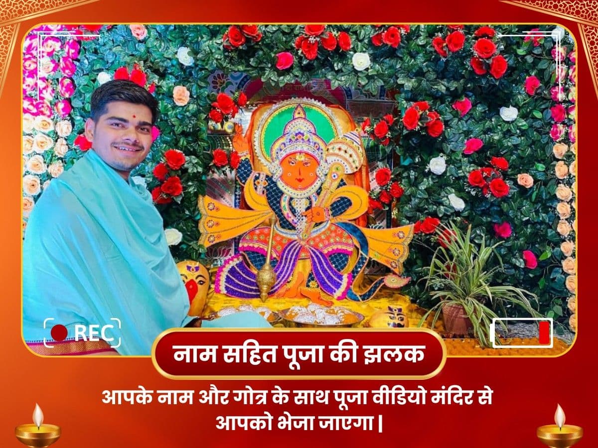 मायापति हनुमान उज्जैन-सर्व बाधा मुक्ति पूजा image