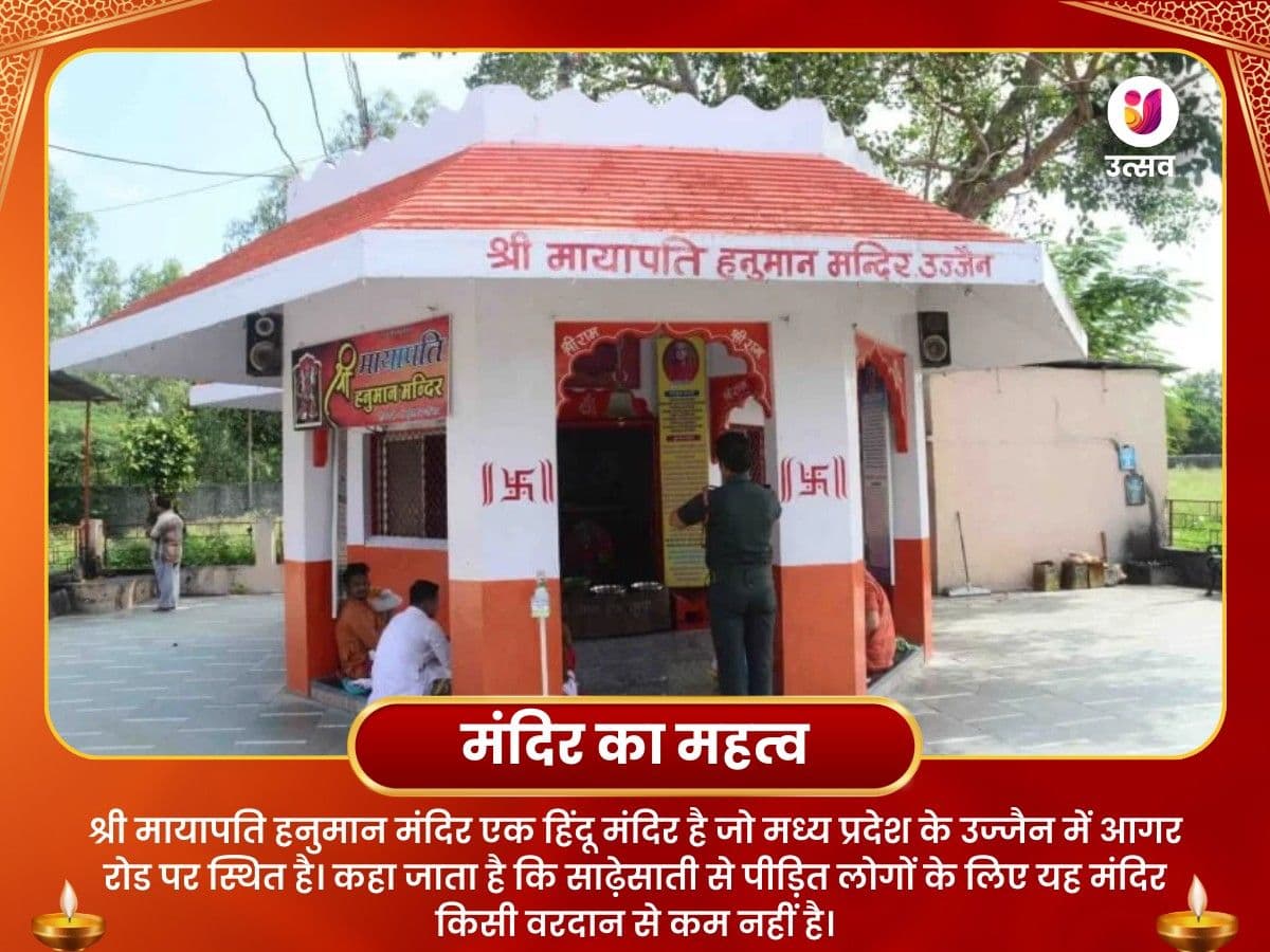 मायापति हनुमान उज्जैन-सर्व बाधा मुक्ति पूजा image