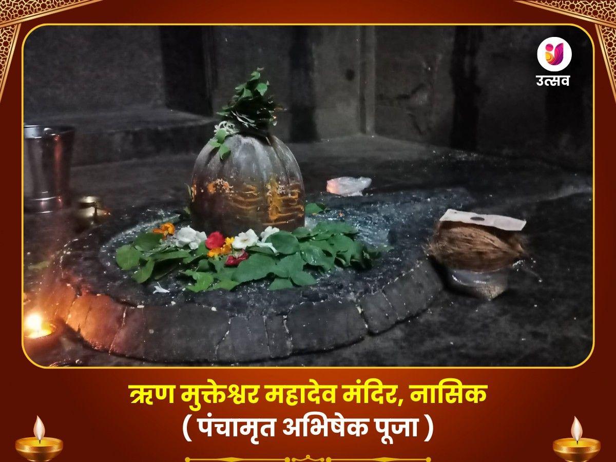 ऋण मुक्तेश्वर महादेव नासिक- ऋण निवारण के लिए पंचामृत अभिषेक विशेष पूजा Utsav Kriya