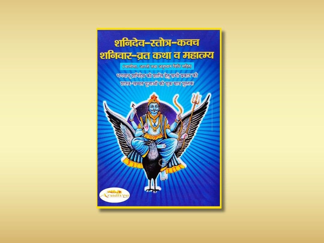 Shani Stotra PathUtsav Kriya Image