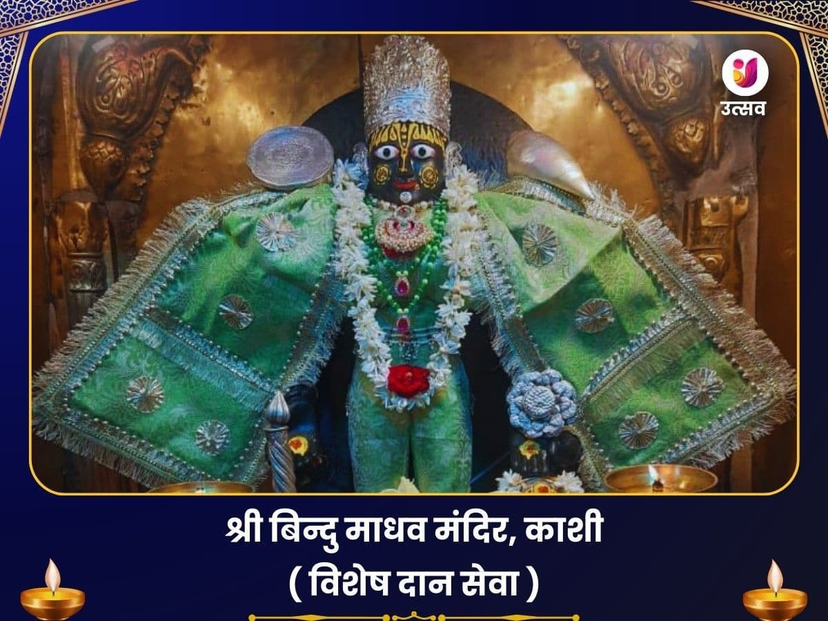 बिन्दु माधव मन्दिर काशी विशेष दान सेवा image