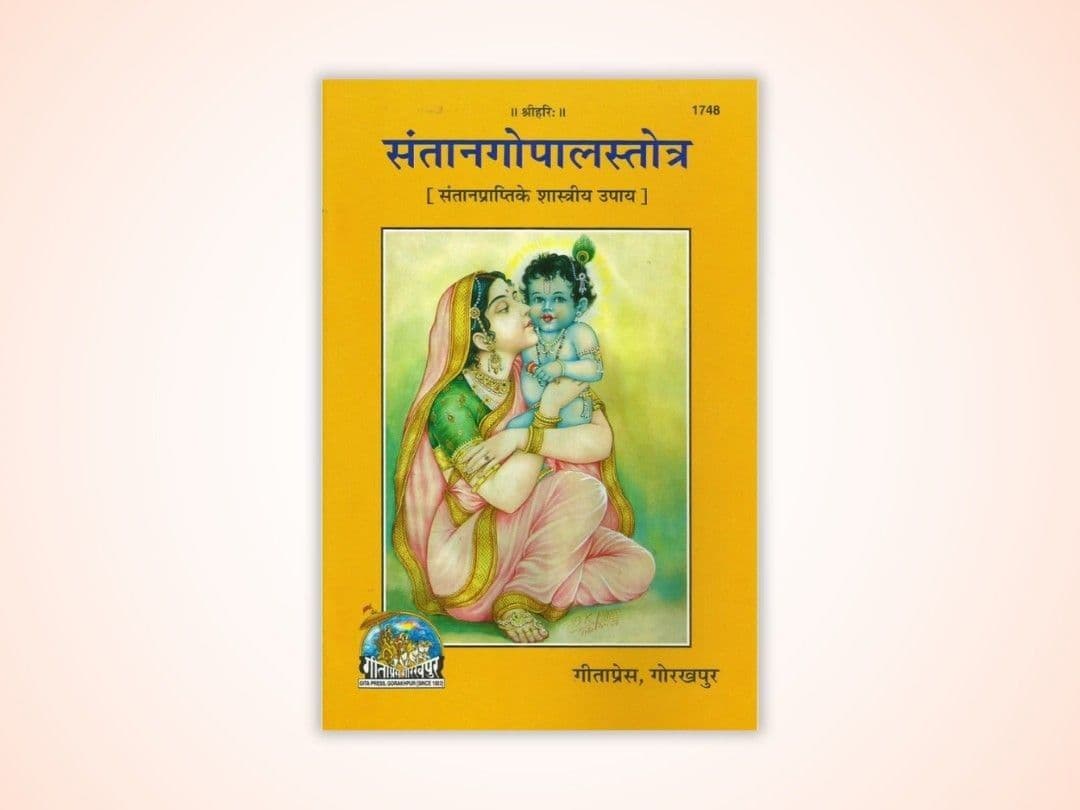 लड्डू गोपाल स्तोत्र पाठ -जन्माष्टमी विशेषUtsav Kriya Image