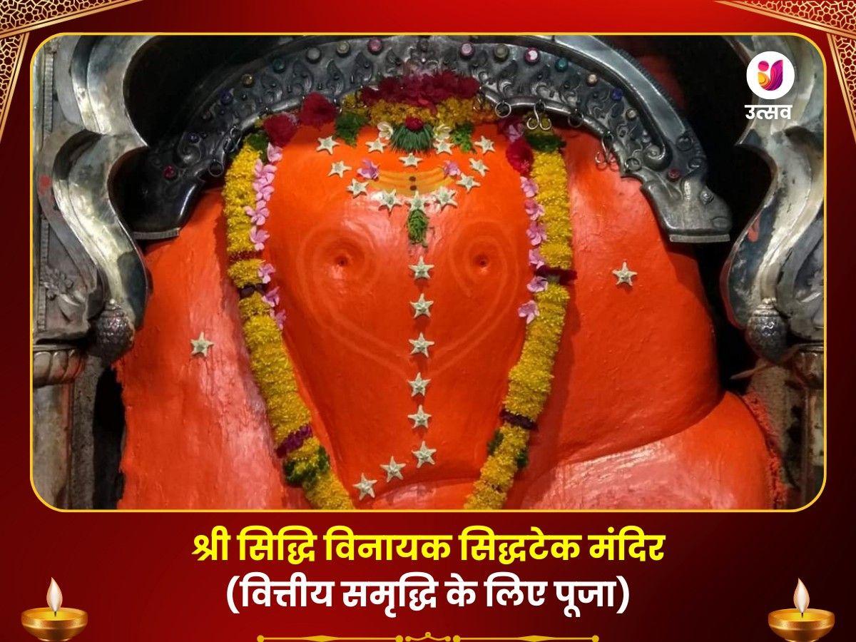 रिद्धि सिद्धि सुख समृद्धि पूजा सिद्धिविनायक सिद्धटेक मंदिर अष्टविनायक Utsav Kriya