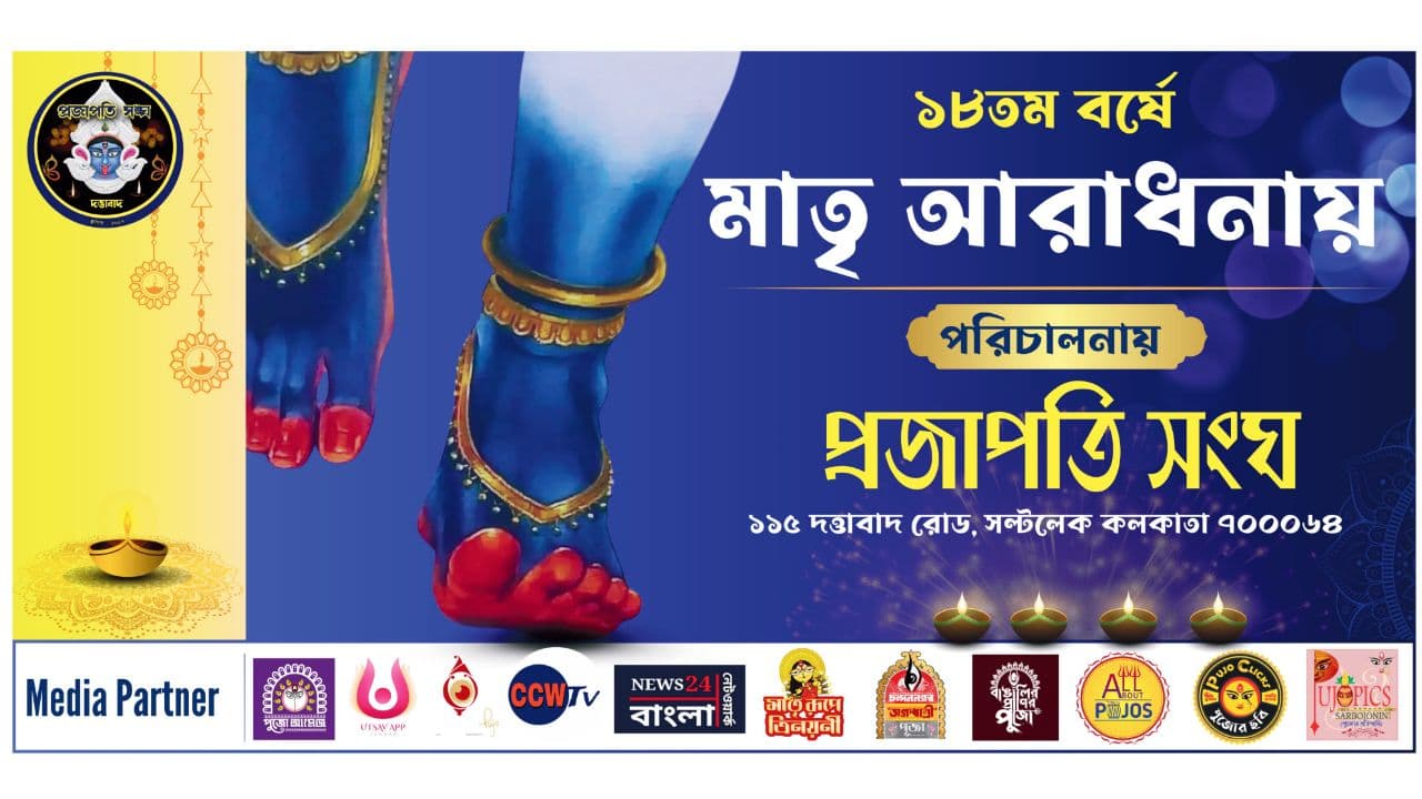 projapoti Sangha - প্রজাপতি সঙ্ঘ-cover