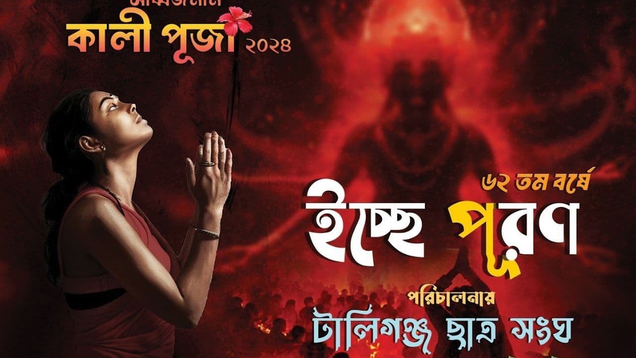 Tollygunge Chatra Sangha-cover