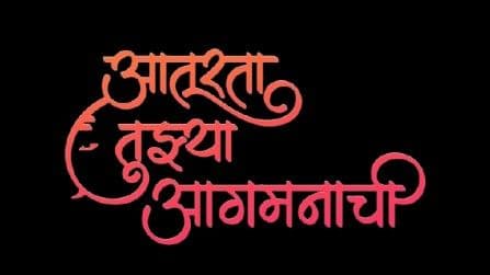 bandra cha navratri utsav-cover