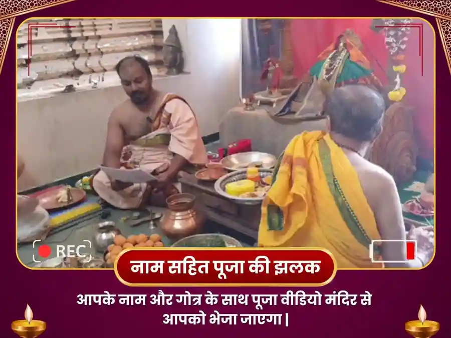 नव वर्ष विशेष महालक्ष्मी सिद्धिविनायक गणपति 21 अथर्वशीर्ष पाठ एवं अभिषेक पूजन image