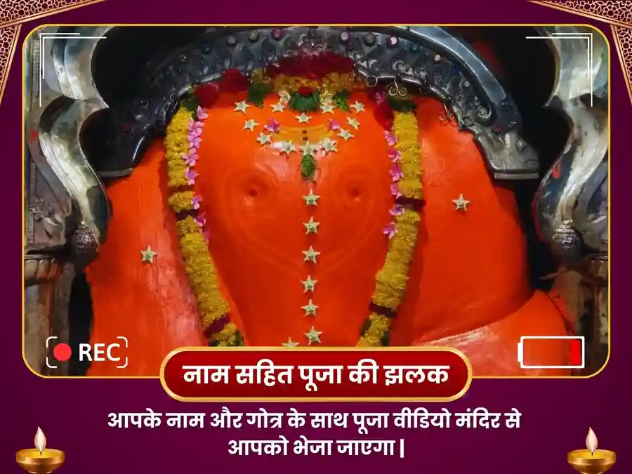 नव वर्ष विशेष महालक्ष्मी सिद्धिविनायक गणपति 21 अथर्वशीर्ष पाठ एवं अभिषेक पूजन image