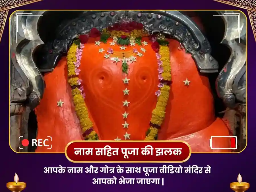 सिद्धिविनायक सिद्धटेक अष्टविनायक ऋण मुक्ति महा पूजा image
