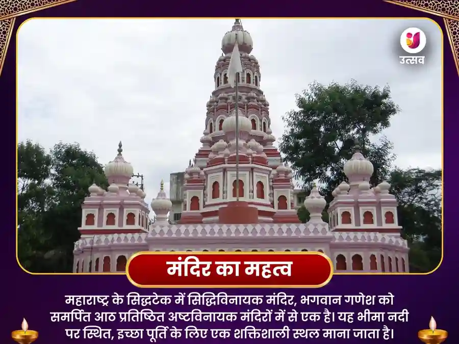 सिद्धिविनायक सिद्धटेक अष्टविनायक ऋण मुक्ति महा पूजा image