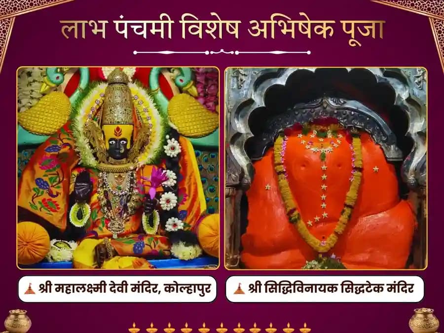 नव वर्ष विशेष महालक्ष्मी सिद्धिविनायक गणपति 21 अथर्वशीर्ष पाठ एवं अभिषेक पूजन image