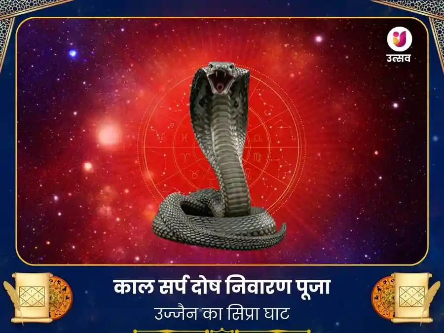 काल सर्पदोष निवारण महापूजा - शिप्रा नदी घाट, उज्जैन image