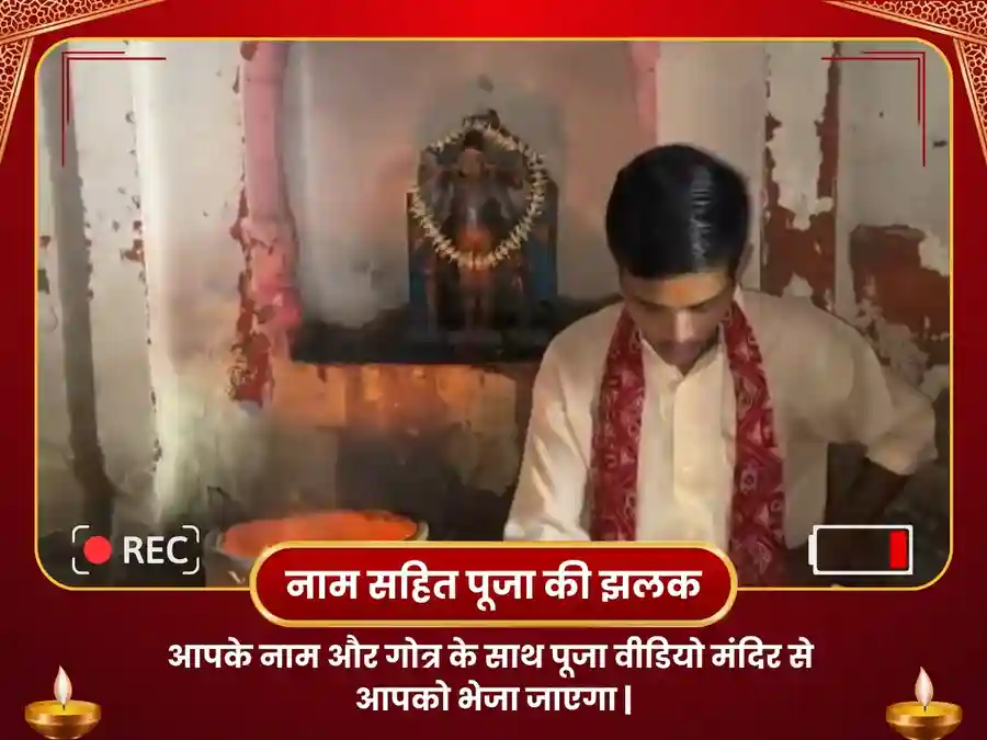 भैरव-भैरवी काशी विशेष महा सुरक्षा पूजा image
