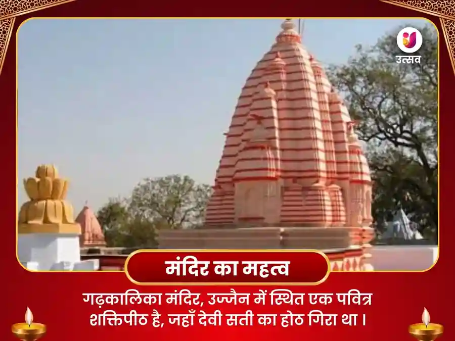 गढ़कालिका माता शक्तिपीठ मंदिर - महाकाली सर्व बाधा दोष निवारण पूजा image