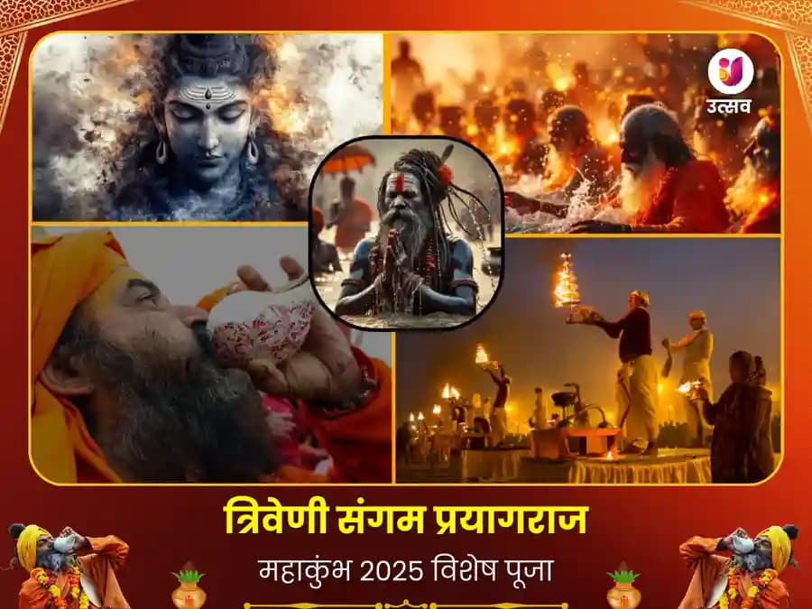 महा कुंभ 2025 प्रयागराज त्रिवेणी संगम विशेष पूजा image