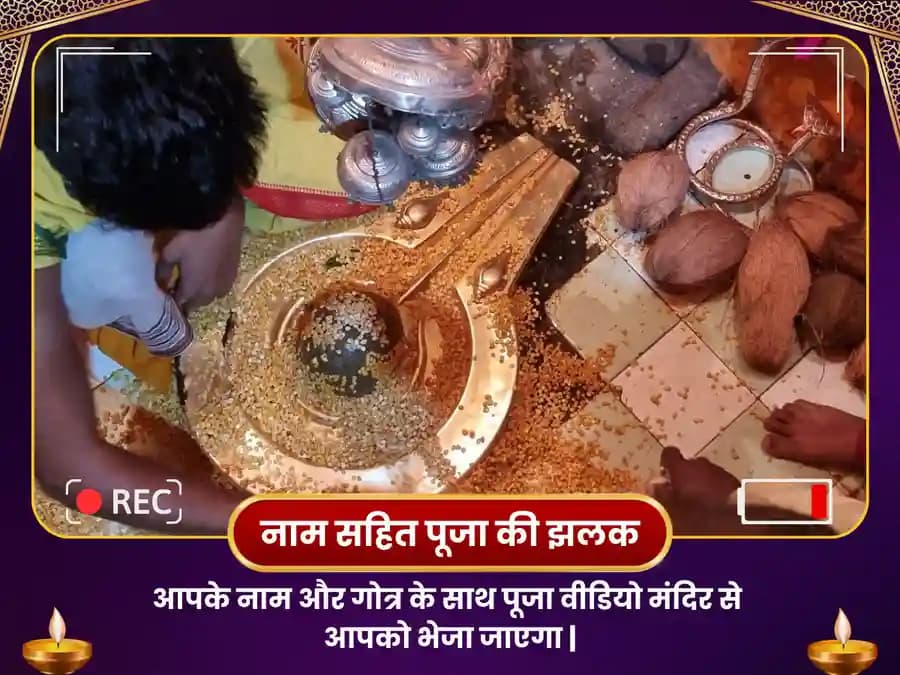 ऋण मुक्तेश्वर महादेव ओंकारेश्वर- ऋण मुक्ति के लिए पूजा image