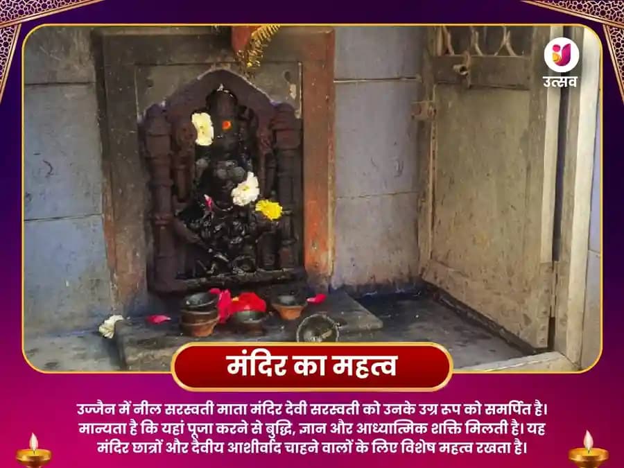 नील सरस्वती मंदिर उज्जैन ज्ञान और बुद्धि के लिए विशेष पूजा image