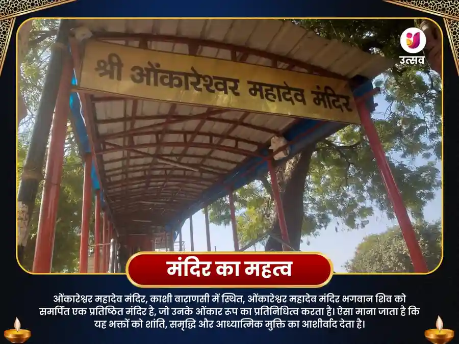 ओंकारेश्वर महादेव काशी- समृद्धिकारक महाभिषेक पूजा image