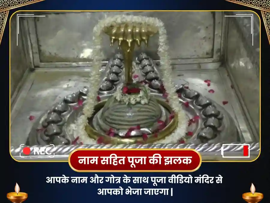 ओंकारेश्वर महादेव काशी- समृद्धिकारक महाभिषेक पूजा image