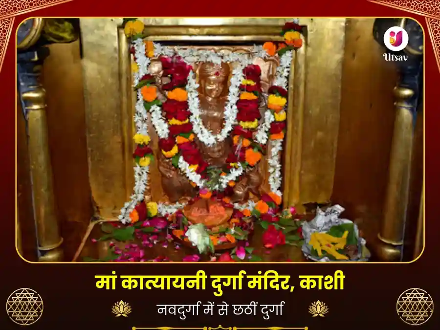 कात्यायनी मंदिर वाराणसी-विवाह बाधा मुक्ति पूजा image