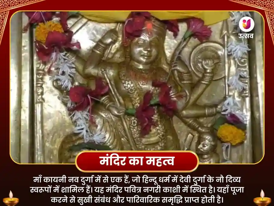 कात्यायनी मंदिर वाराणसी-विवाह बाधा मुक्ति पूजा image