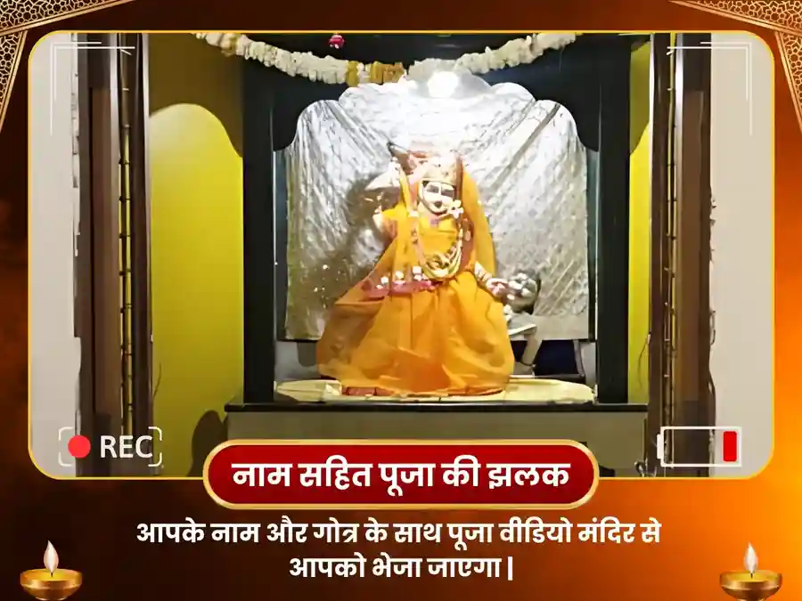 मां बग्लामुखी मंदिर उज्जैन - शत्रु बाधा निवारण महा पूजा image