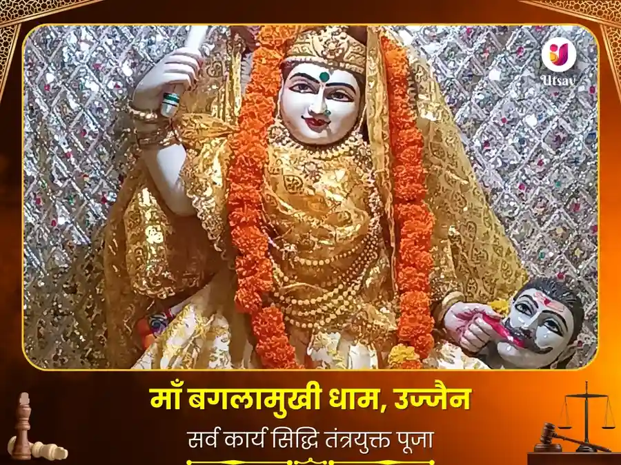 मां बग्लामुखी मंदिर उज्जैन - शत्रु बाधा निवारण महा पूजा image