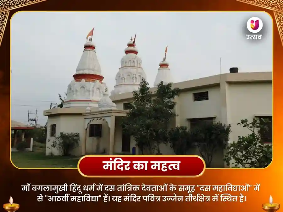 मां बग्लामुखी मंदिर उज्जैन - शत्रु बाधा निवारण महा पूजा image