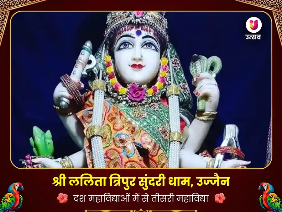 ललिता त्रिपुर सुंदरी उज्जैन- बाधामुक्ति सुख-समृद्धि महापूजन image