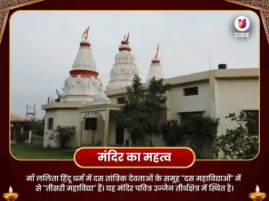 ललिता त्रिपुर सुंदरी उज्जैन- बाधामुक्ति सुख-समृद्धि महापूजन image