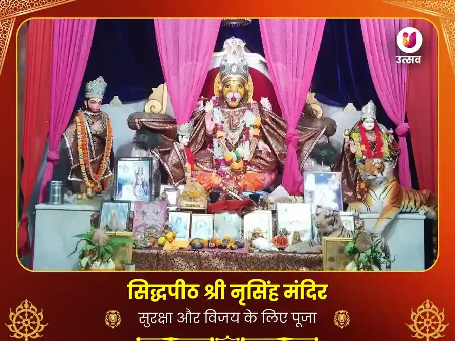 नृसिंह मंदिर, हरिद्वार - सुरक्षा और विजय के लिए पूजा image