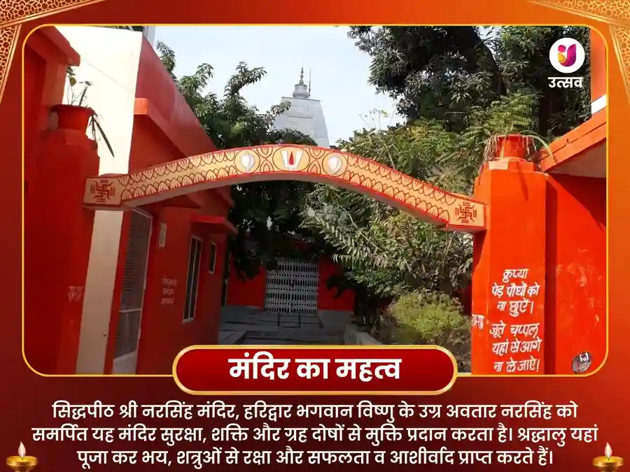नृसिंह मंदिर, हरिद्वार - सुरक्षा और विजय के लिए पूजा image