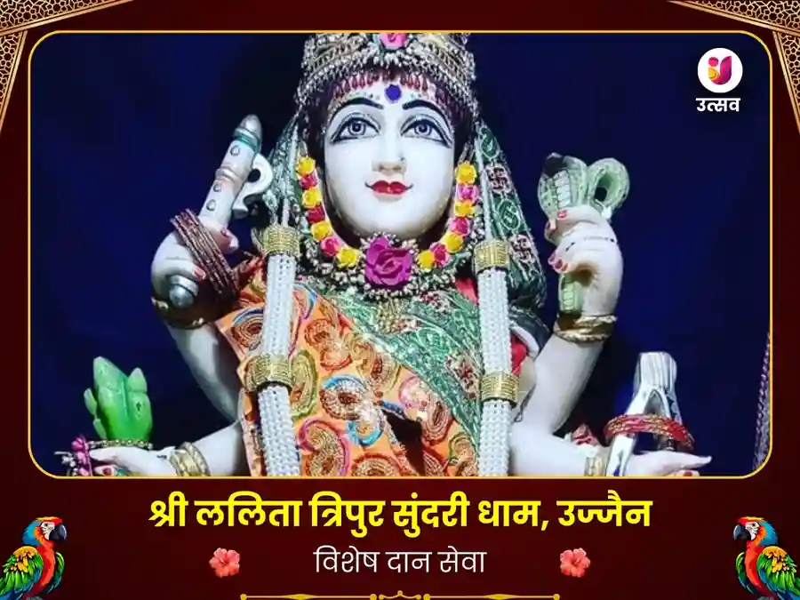 मां ललिता त्रिपुर सुंदरी उज्जैन विशेष दान सेवा image