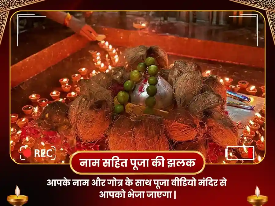 कालिमठ मंदिर रुद्रप्रयाग सर्व बाधा विनाशक तंत्रोक्त महा पूजा image