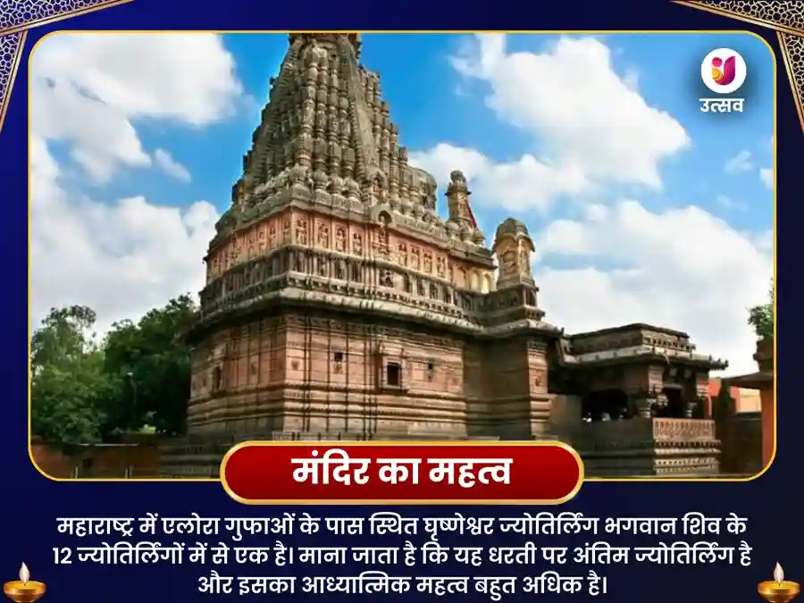 घृष्णेश्वर ज्योतिर्लिंग, महाराष्ट्र पंचामृत अभिषेक विशेष पूजा image