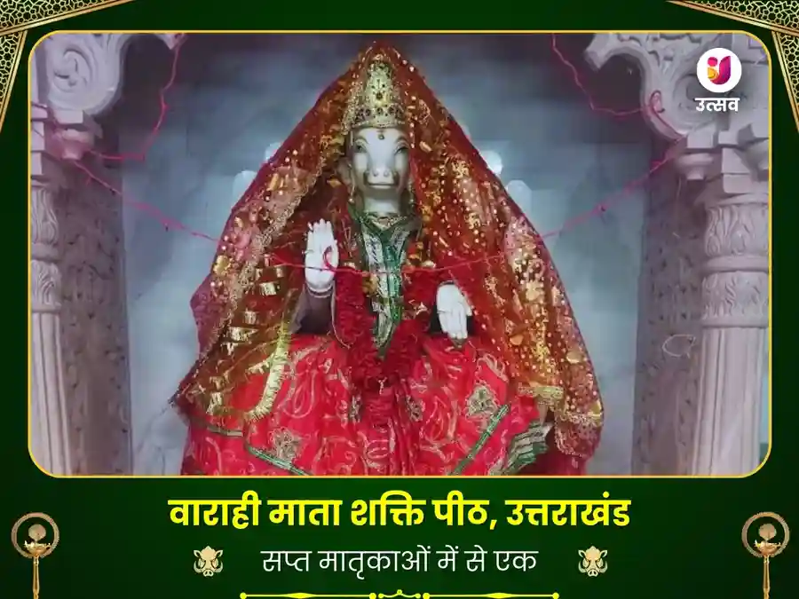 18,000 माँ वाराही वास्तु शांति तंत्र सिद्धि मंत्र जाप Utsav Kriya