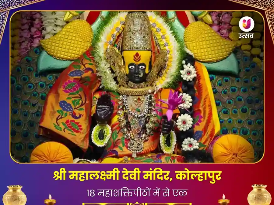 श्री महालक्ष्मी मंदिर पूर्णिमा विसेश महा अभिषेक और नैवेद्य सेवा image