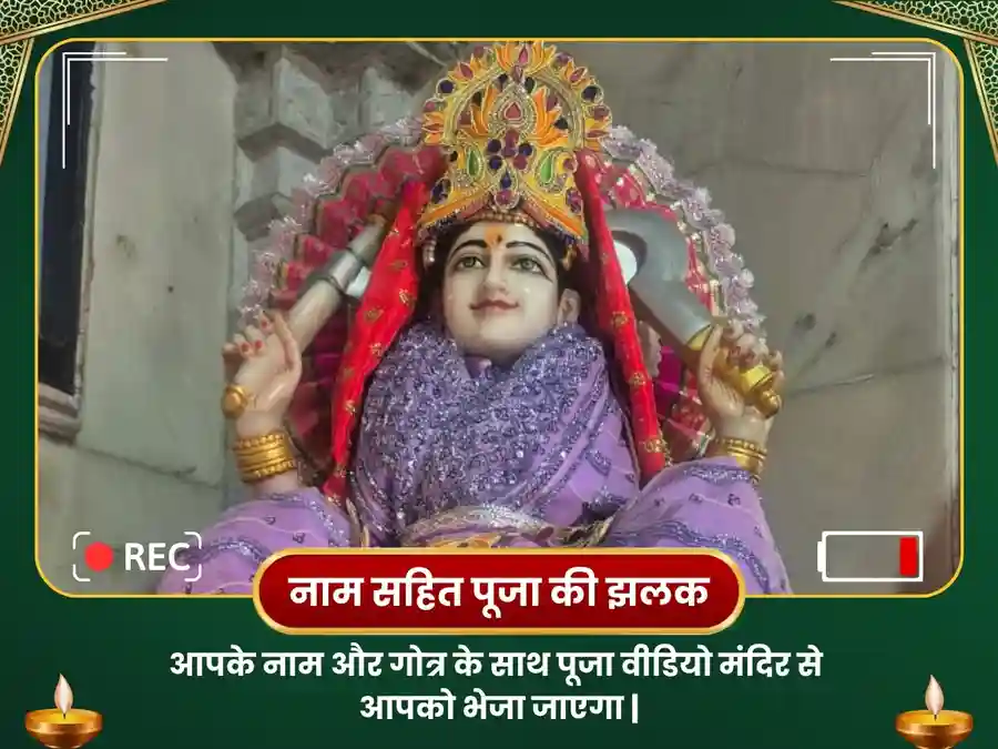 मातंगी मंदिर हरिद्वार- 2100 मातंगी बीज मंत्र जाप और मेधा सूक्तम पाठ image