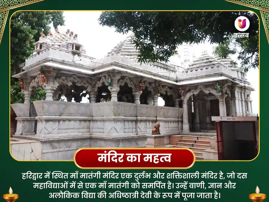 मातंगी मंदिर हरिद्वार- 2100 मातंगी बीज मंत्र जाप और मेधा सूक्तम पाठ image