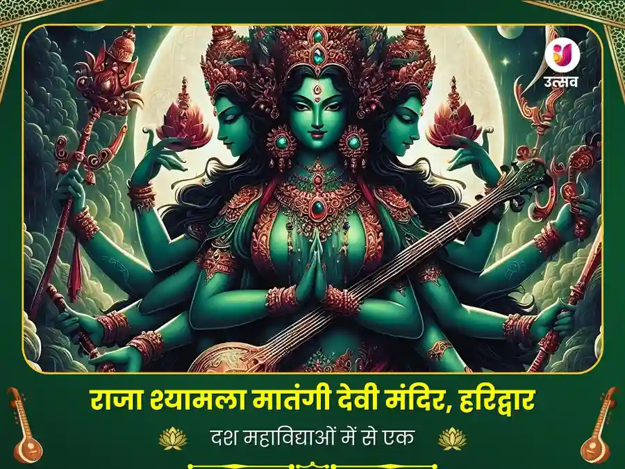 मातंगी मंदिर हरिद्वार- 2100 मातंगी बीज मंत्र जाप और मेधा सूक्तम पाठ Utsav Kriya