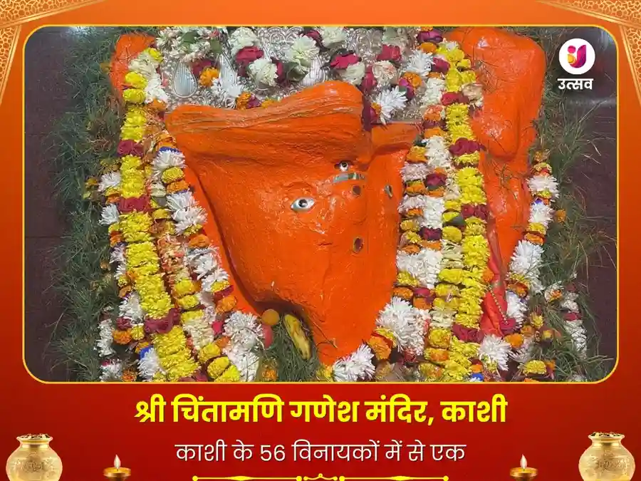 श्री चिंतामणि गणेश मंदिर काशी - विघ्नहरण केतु शांति पूजा image