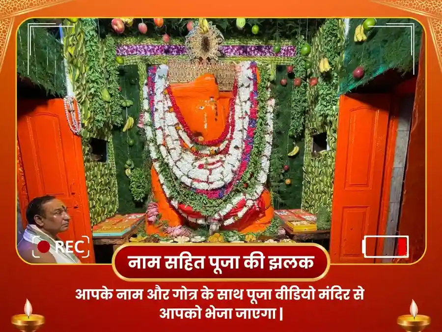 श्री चिंतामणि गणेश मंदिर काशी - विघ्नहरण केतु शांति पूजा image