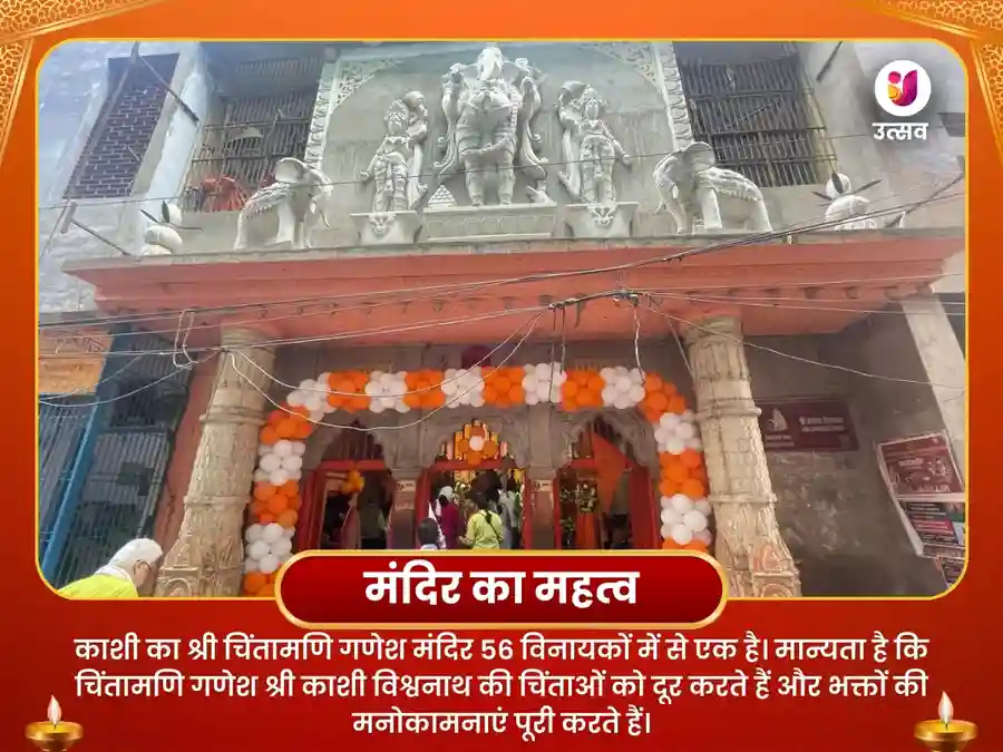 श्री चिंतामणि गणेश मंदिर काशी - विघ्नहरण केतु शांति पूजा image