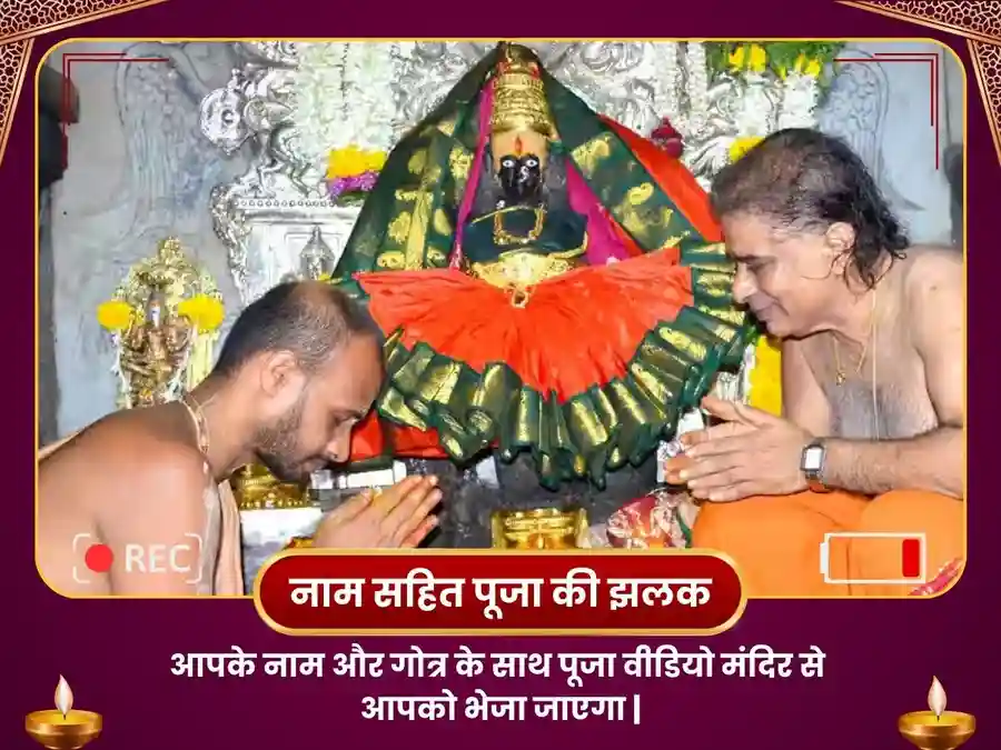 महालक्ष्मी कोल्हापुर विशेष महा अभिषेक एवं श्री यंत्र पूजा image
