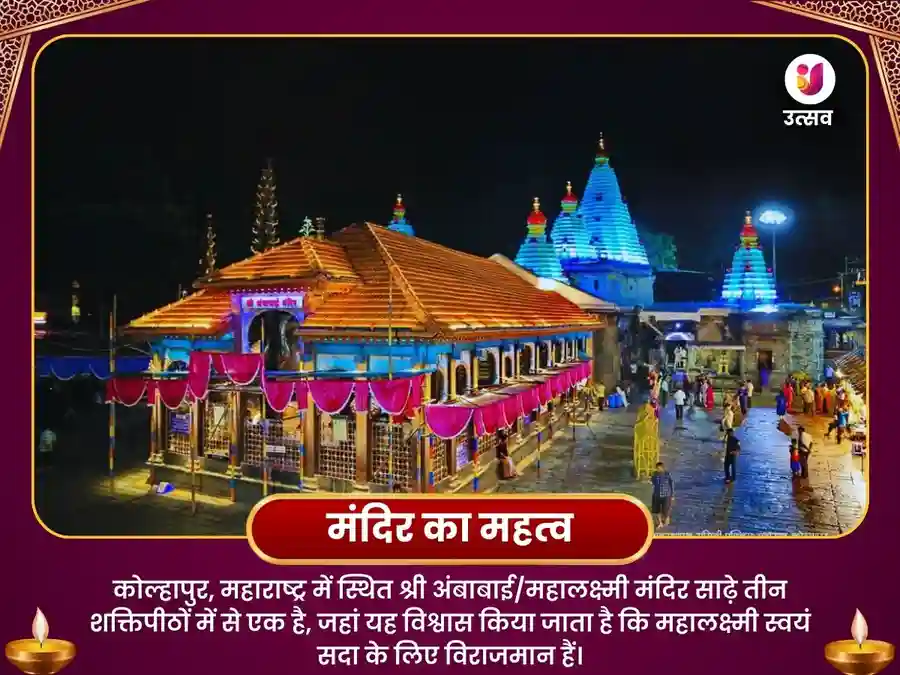 महालक्ष्मी कोल्हापुर विशेष महा अभिषेक एवं श्री यंत्र पूजा image