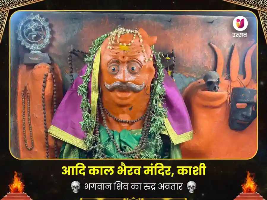 आदि काल भैरव त्रन्त्रोक्त महाकवच हवन image