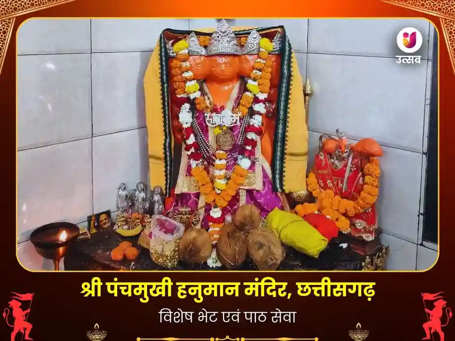 पंचमुखी हनुमान मंदिर विशेष पाठ और दान सेवा image