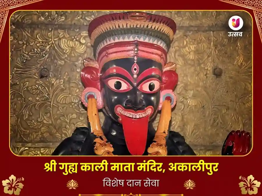 अकालीपुर गुह्य काली विशेष दान सेवा image
