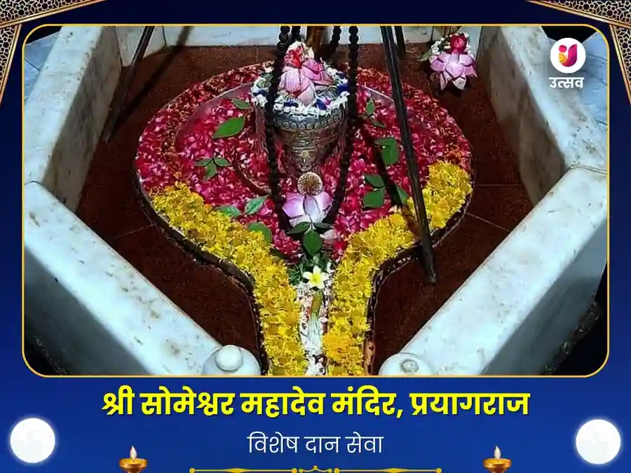 सोमेश्वर महादेव मंदिर प्रयागराज विशेष दान सेवा image