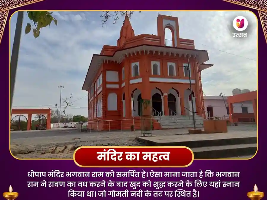 धोपाप धाम सुल्तानपुर पापमुक्ति महापूजा image
